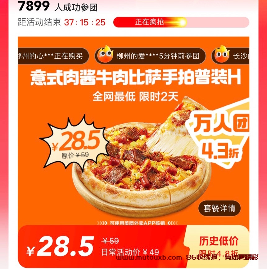万人团×必胜客披萨28.5历史最低！外加一人食19.9  第1张