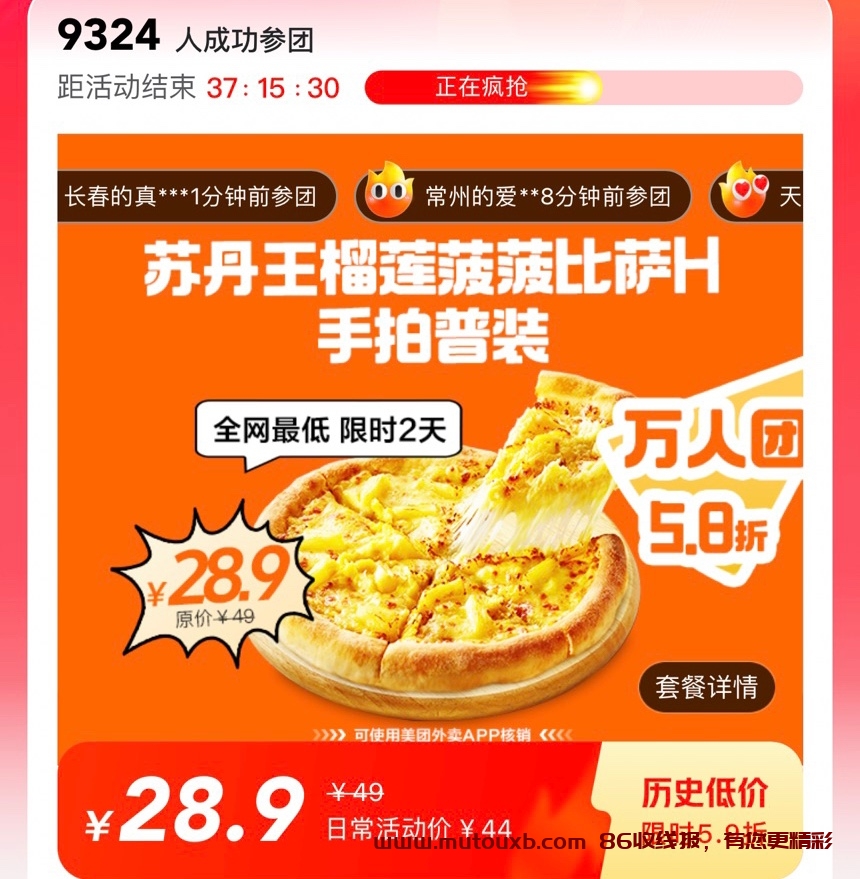 万人团×必胜客披萨28.5历史最低！外加一人食19.9  第2张