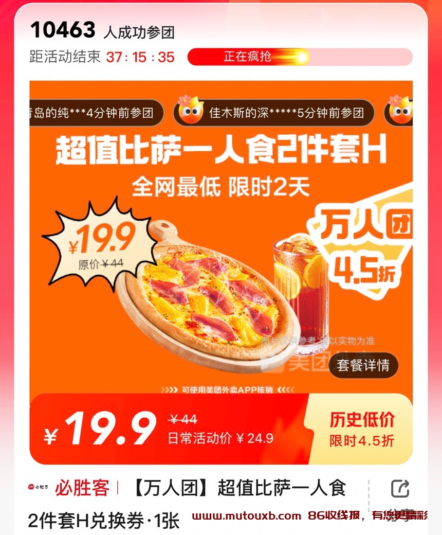 万人团×必胜客披萨28.5历史最低！外加一人食19.9  第3张