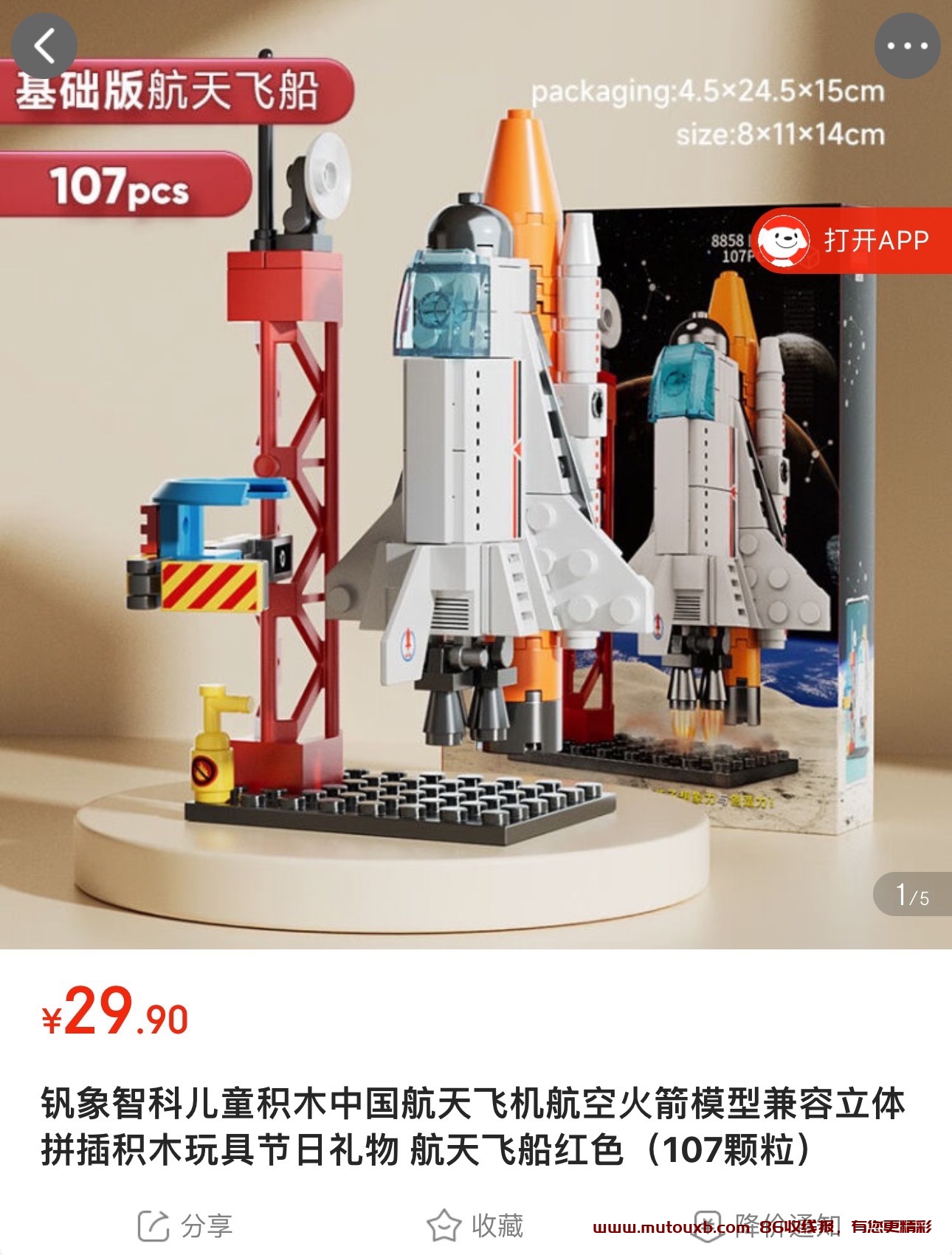 快‼航天飞船模型神价了 ，航天飞船红色（107颗粒 航天火箭蓝色（130颗粒） 2 个一起共 12.8 元！ 最新线报 第2张