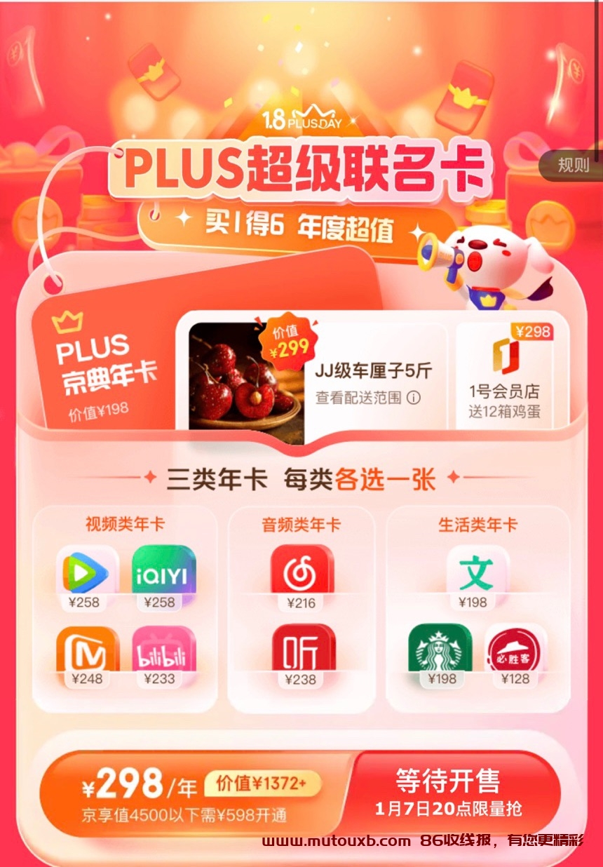 0撸298元京东plus年卡+5斤车厘子+视频会员年卡+网易云+百度文库！附教程  第1张