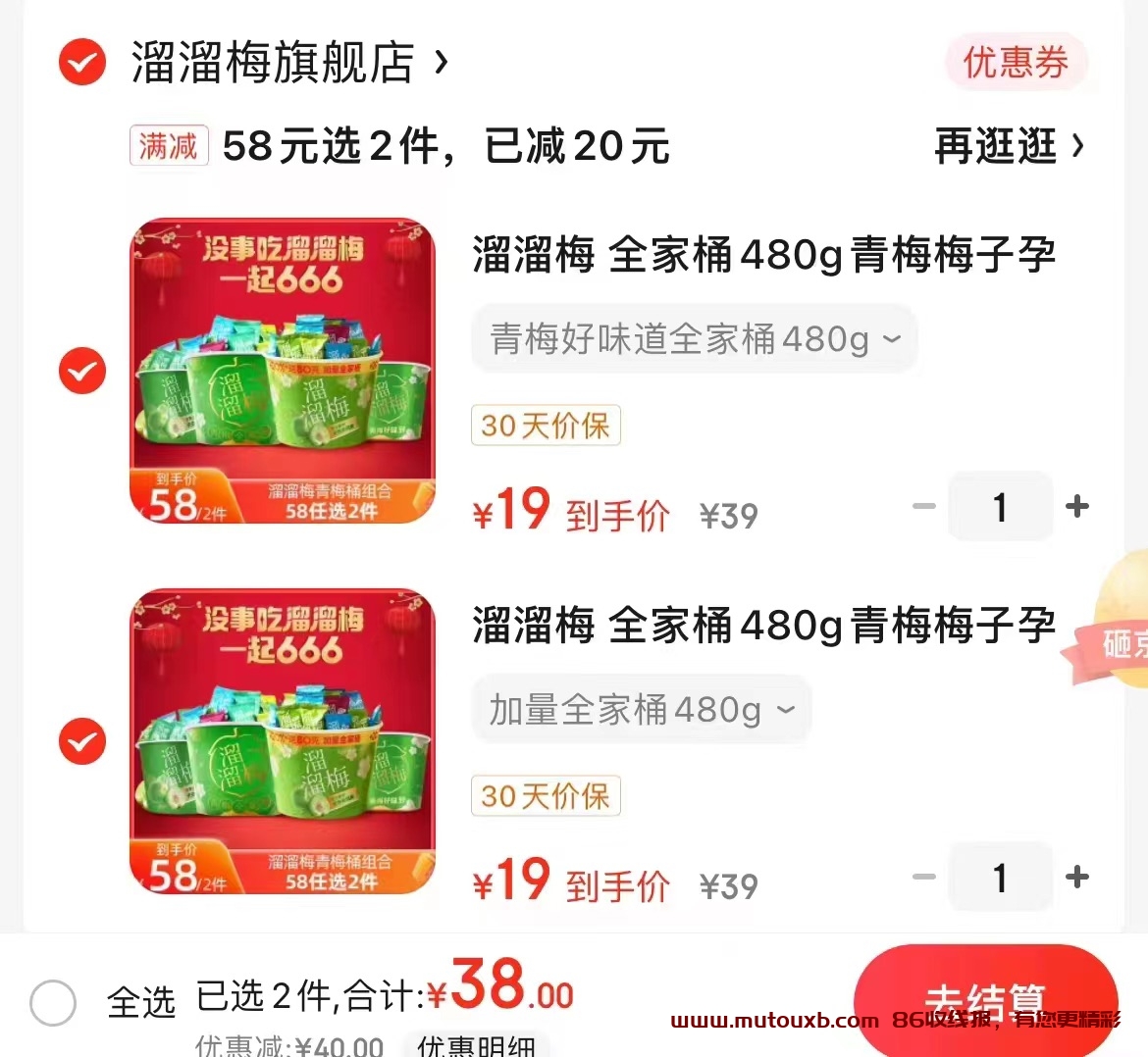 神价！闭眼撸！手慢可能不让用补贴！ ♦溜溜梅 3窽全家桶480g装 任选2件💰38  折19/桶 ①领补贴券 ②拍2件 最新线报 第1张