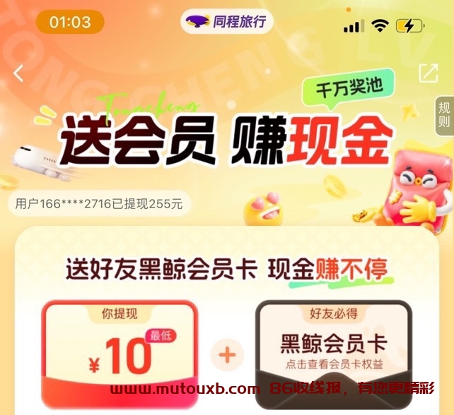 进同程APP免费领优酷会员啦！还有价值￥283的出行大礼包 最新线报 第1张