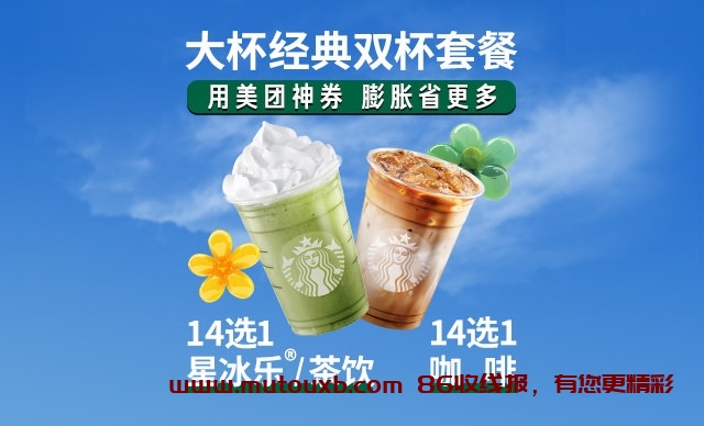 速度！星巴克必胜客久违好价！ 星巴克好膨友大杯双杯套餐 拍下35，折17.5一杯，快 节假日通用，  第1张