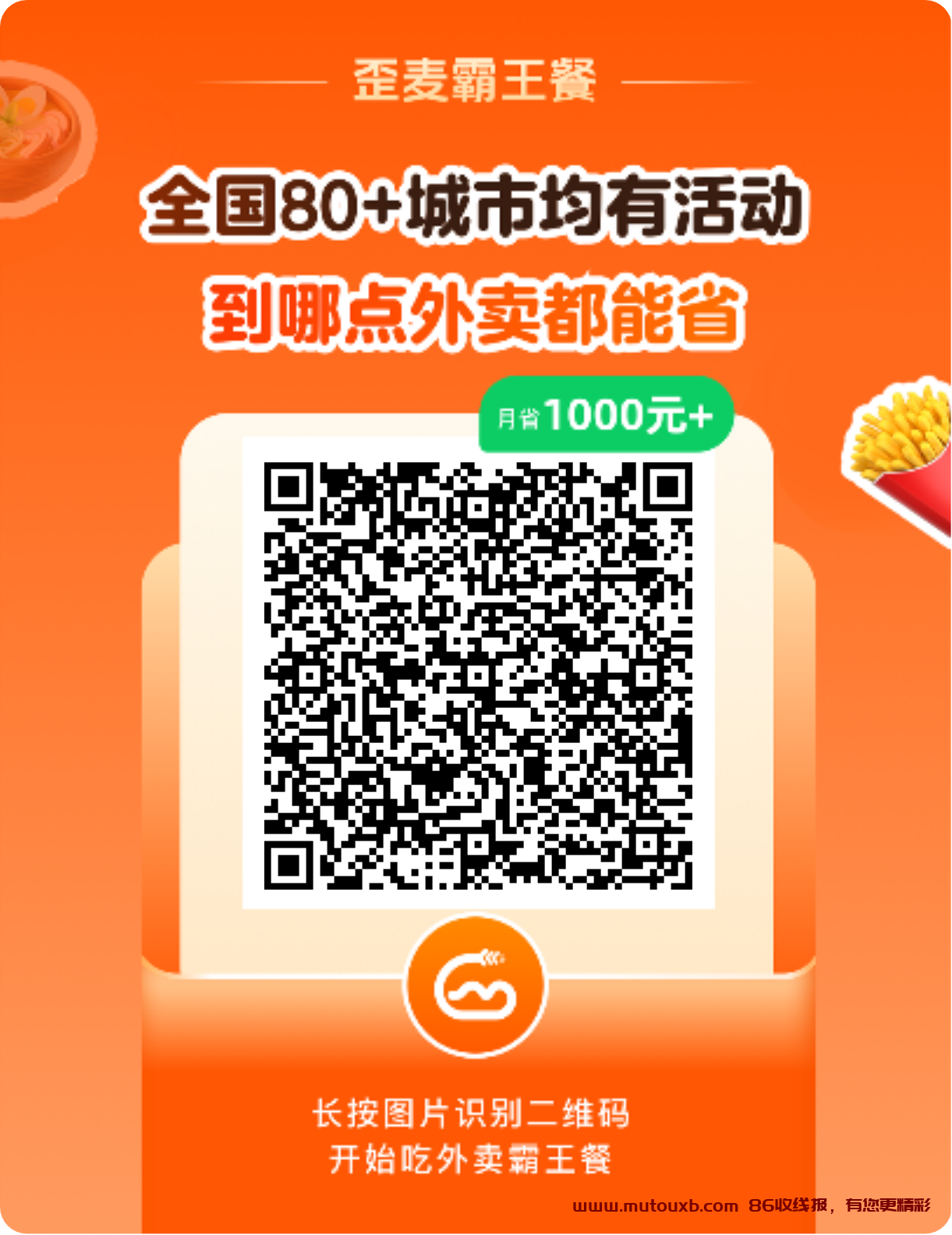 🔥【外卖霸王餐】0亓吃外卖，官方限时注册中 最新线报 第5张