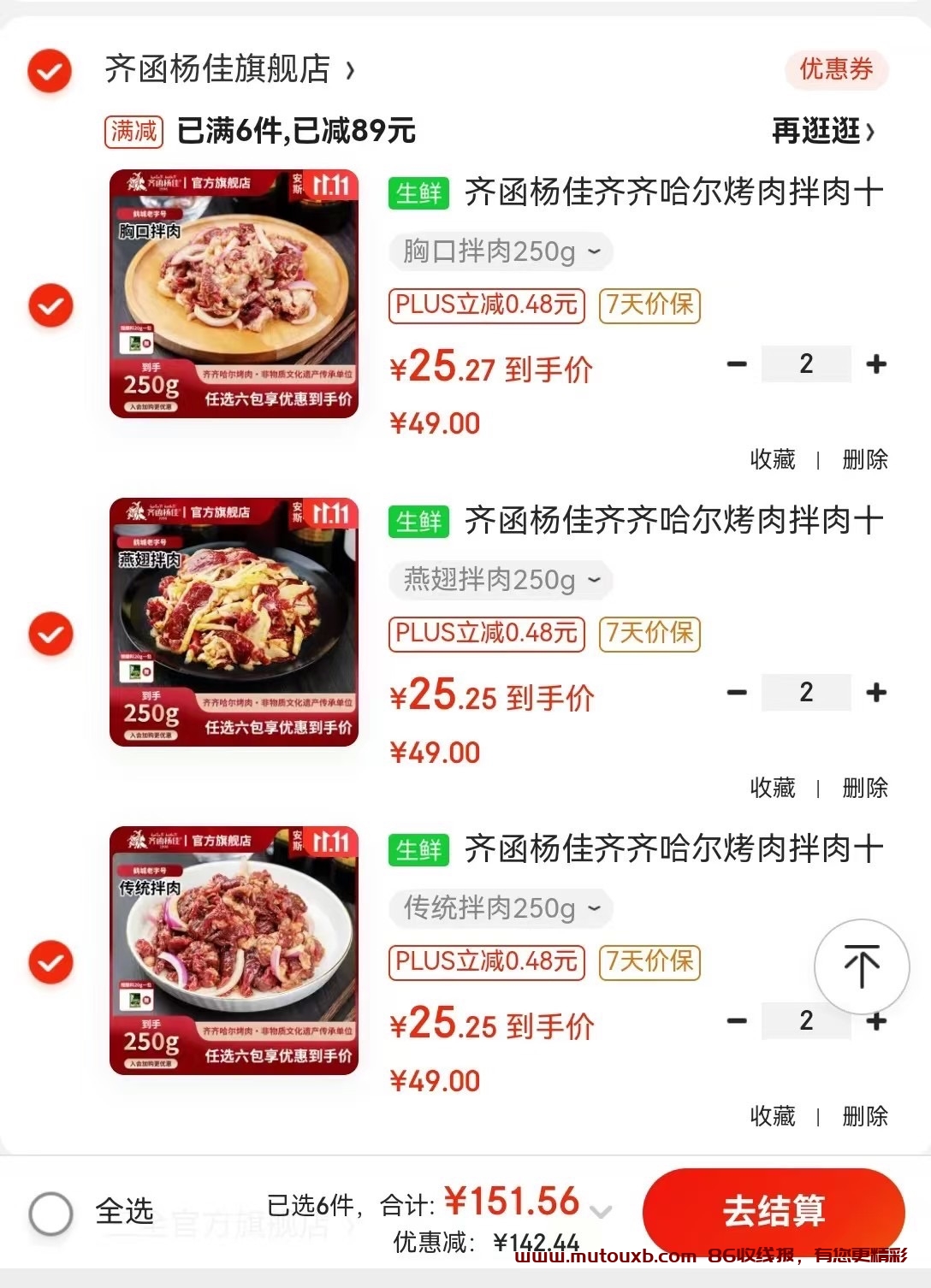 好忦！在家吃烤肉的上車  先加入店铺会员 领店铺会员巻 齐函杨佳 齐齐哈尔东北烤肉 ，任选6件153亓！plus151 *冷链配送 赠蘸料6 鲜切鲜拌 实测线报 第1张